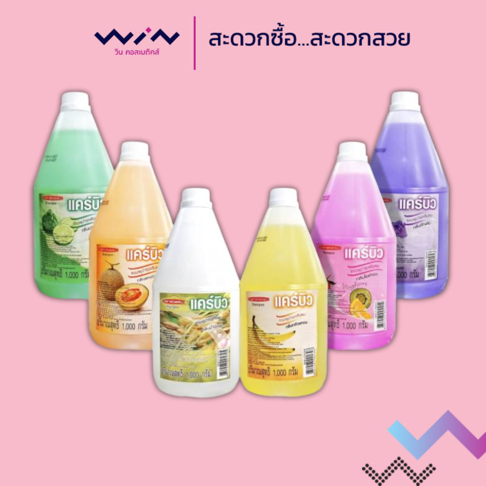 แคร์บิว CAREBEAU แชมพู/ครีมนวด 1000 มล.