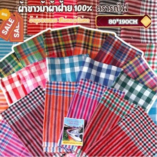 ผ้าขาวม้าผ้าฝ้าย 100% ผ้านุ่ม ทอแน่น ผ้าไม่หด สีไม่ตก เย็บริ…