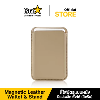 iStar Wallet ใส่บัตร Magnetic แบบหนัง ตั้งพับเก็บได้ สำหรับโทรศัพท์หรือเคสที่ ชาร์จไร้สาย
