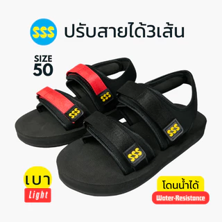 รองเท้า SSS รุ่น S3 แบบรัดส้น ปรับสายได้ 3 เส้น กันลื่น หน้าเท้ากว้าง (37-50)