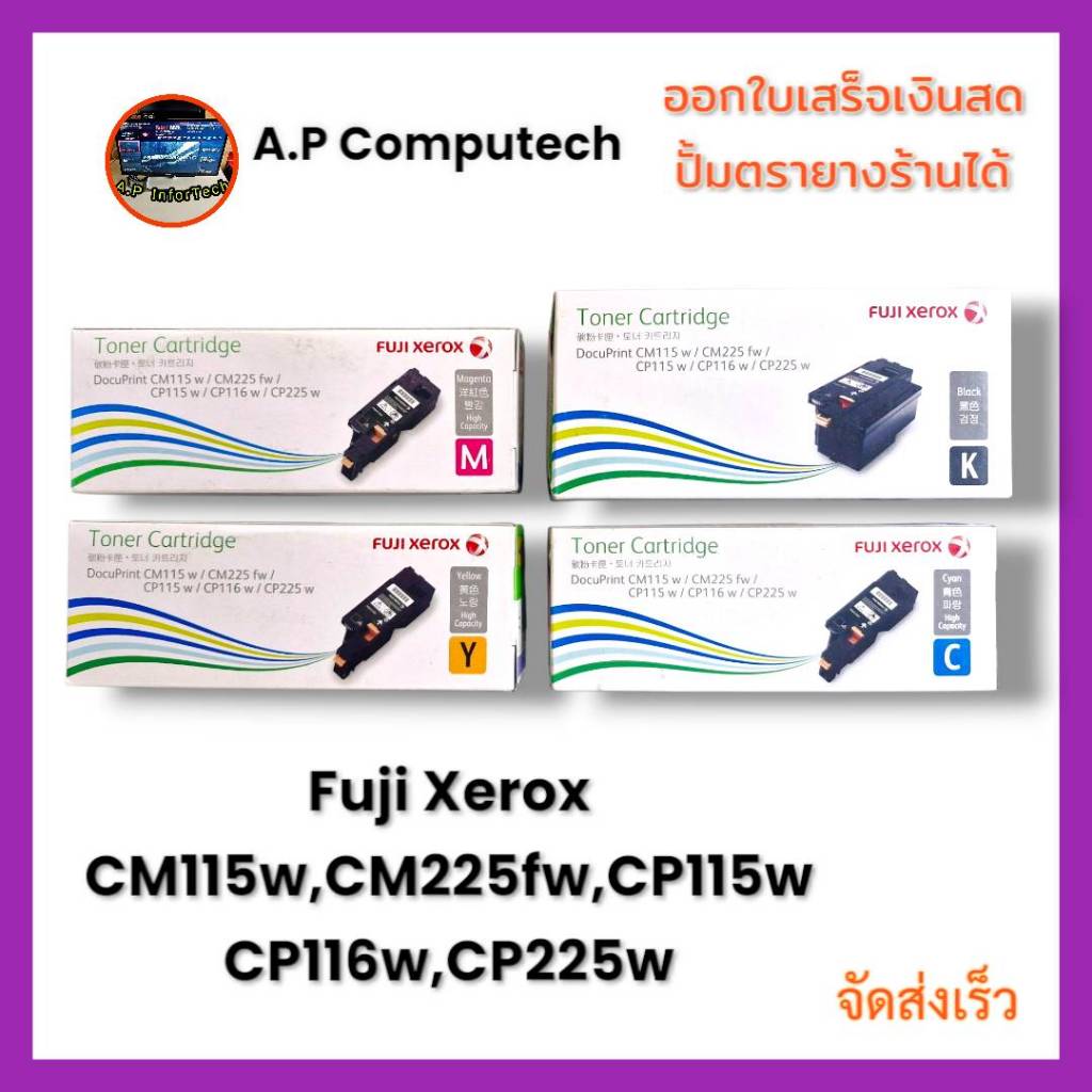 ตลับหมึก Fuji xerox (Original) ใช้กับเครื่อง CM115w / CM225fw / CP115w/CP116w/CP225w