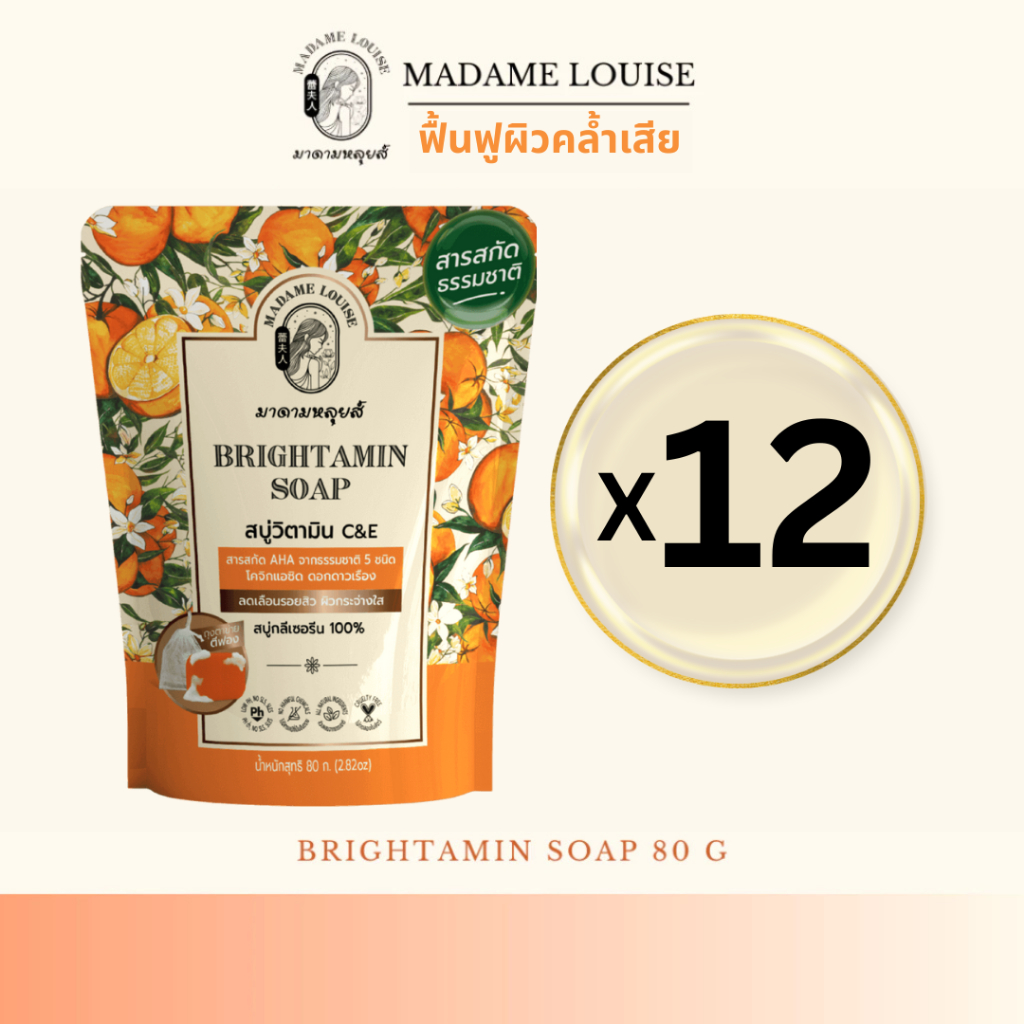[แพ็ค 12 ซอง]  BRIGHTAMIN SOAP สบู่ฟื้นฟูผิวคล้ำเสีย หมอง คล้ำเสียจากแดด ขนาด 80 กรัม ราคา 445-