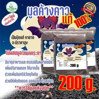 ปุ๋ย เร่งดอก มูลค้างคาวแท้100%🦇 Bat Guano(มูลเบา-มูลแห้ง-ไม่ผสมเพื่อเพิ่มน้ำหนัก)(P)High ติดดอก