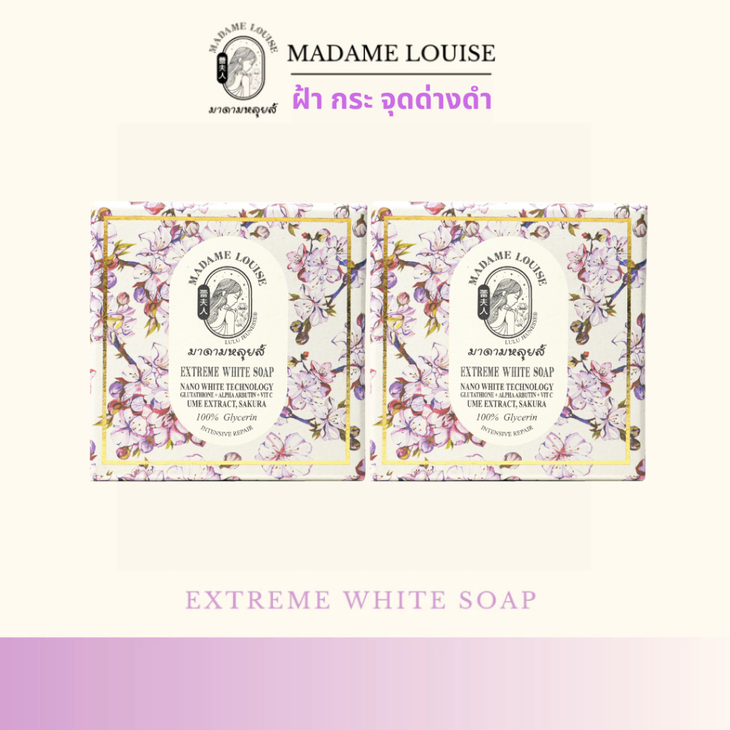 [แพ็ค 2 ก้อน] EXTREME WHITE SOAP สบู่แห่งความขาวกระจ่างใส ขนาด 120 กรัม ราคา 279.-
