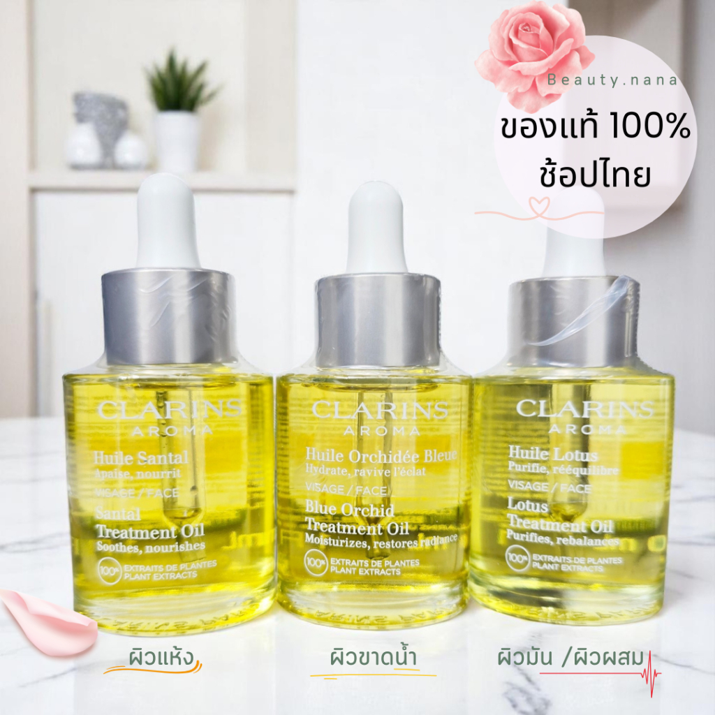 🇹🇭ช้อปไทย  Clarins Face Treatment Oil 30ml