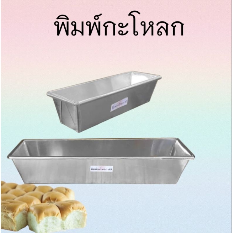 พิมพ์​ขนมปัง​ อลูมิเนียม​ ขนมปังจิ๋ว​ พิมพ์​กะโหลก