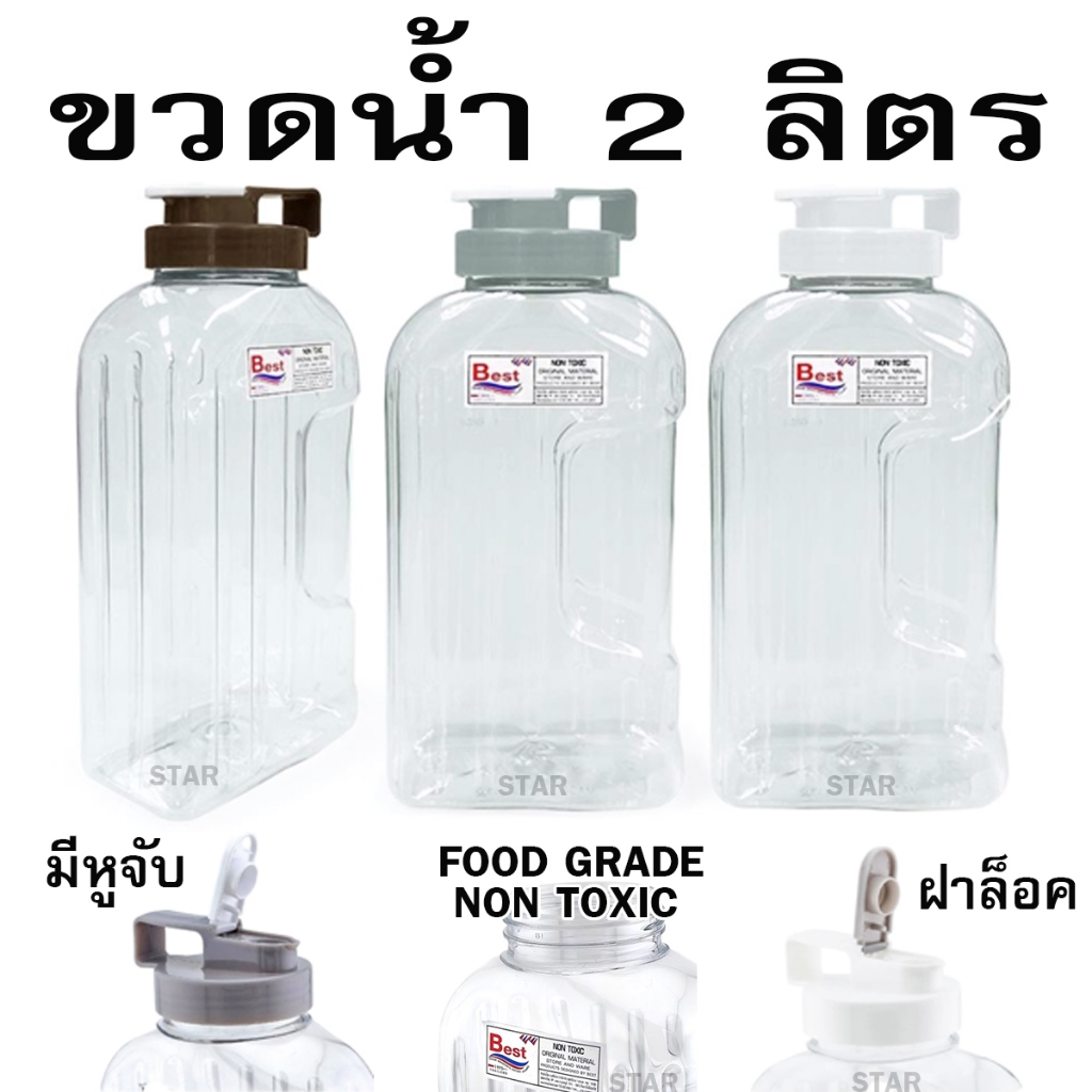 กระบอกน้ำ ขวดน้ำ พลาสติก ขวดน้ำพกพา ขนาดใหญ่ 2 ลิตร ฝาเกลียว มีหูจับ ฝาปิดมีร่องเทน้ำ 2020