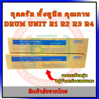 ชุดดรัม ทั้งยูนิต Xerox 7855 5570 5575 3370 3375 7835 OPC Drum Unit ✅ แถมฟรี!!ชิพดรัม!!