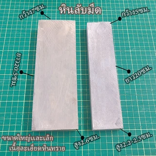 หินลับมีด หินเป็นธรรมชาติ อย่างดี สำหรับลับคมมีดในครัวและเครื่องมือการเกษตร