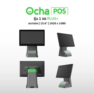 [ฟรี! ระบบจัดการร้านอาหาร 3 เดือน] Ocha POS Plus 1 จอ