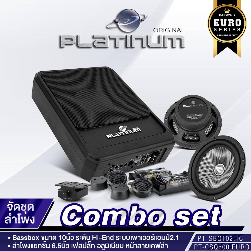 PLATINUM/KENWOOD/JBL จัดชุด BASSBOX  6x9.3นิ้ว 8นิ้ว 10นิ้ว+ลำโพงแยกชิ้น ลำโพงแกนร่วม 6.5นิ้ว