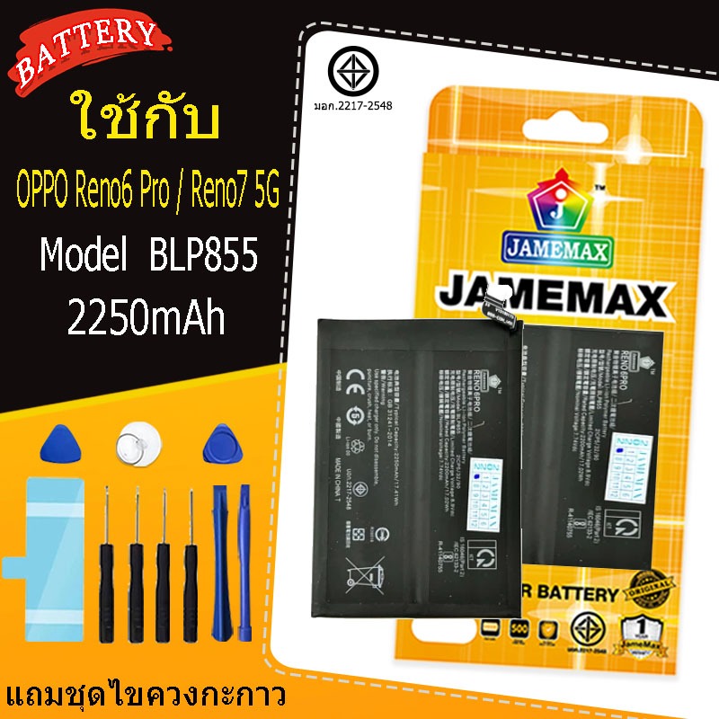 แบตเตอรี่ เเบต OPPO Reno6 Pro / Reno7 5Gคุณภาพระดับพรีเมี่ยม battery Model BLP855 แถมชุดไขควงรับประกัน1ปีมีมอก（2250mAh）