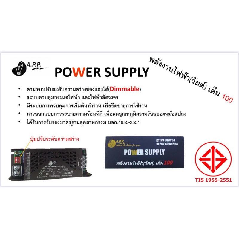 A.P.P. Power Supply 12V/24V หม้อแปลง สวิตซ์ซิ่ง 12V/24V (📌 สินค้ามี มอก. 📌