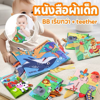 หนังสือผ้าสำหรับเด็ก เสริมพัฒนาการให้ลูกน้อย สีสันสดใส ฉีกไม…