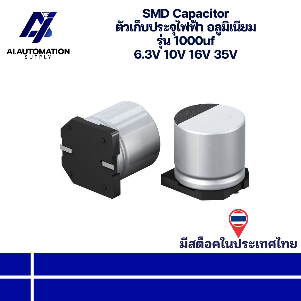 1000uf 6.3V 1000uf 10V 1000uf 16V 1000uf 35V Capacitor ตัวเก็บประจุไฟฟ้า อลูมิเนียม " มีสินค้าพร้อมส
