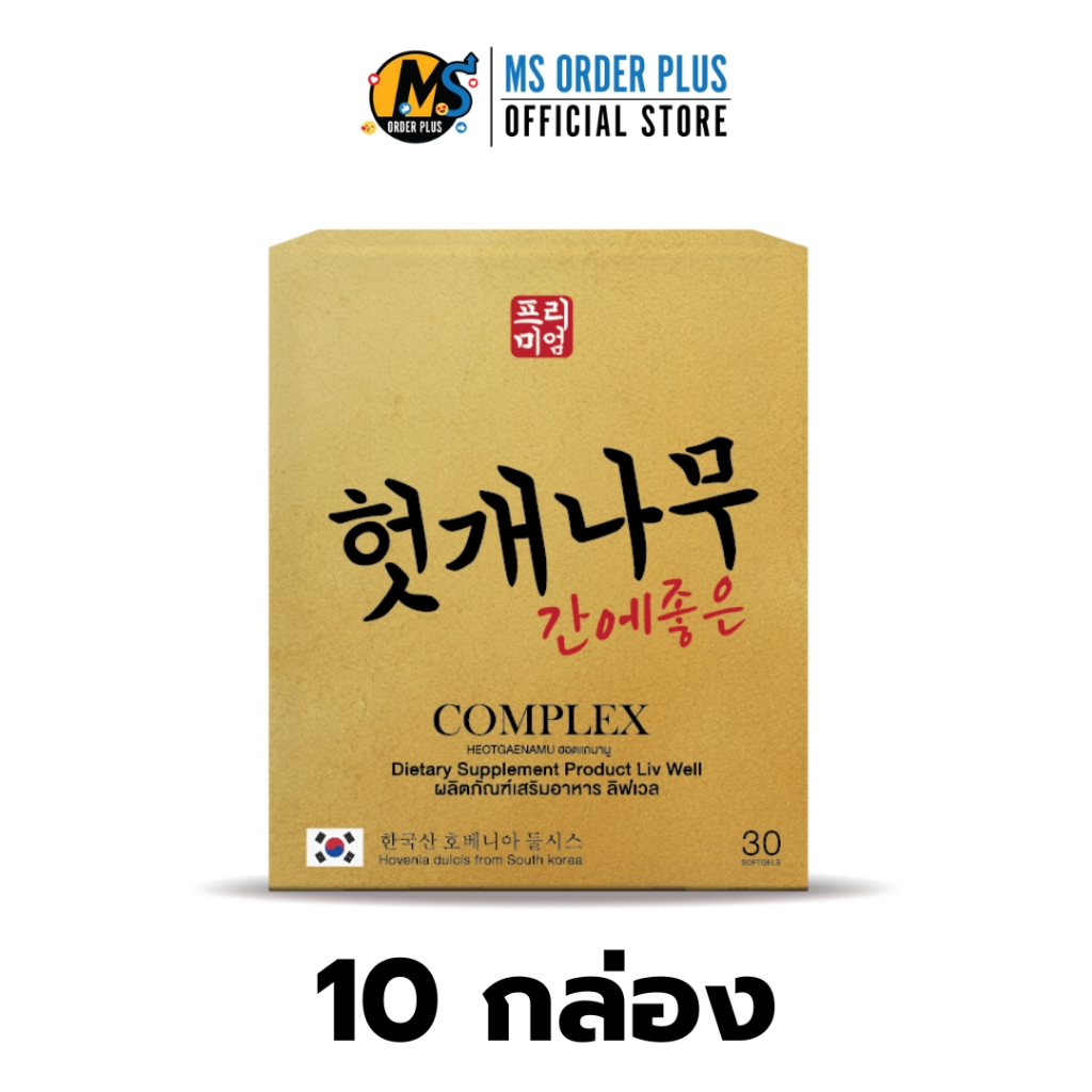 (10 กล่อง 300 เม็ด) Complex Heotgaenamu สมุนไพรบํารุงตับ ฮ็อกเกตนามู ตัวช่วยดีท้อกตับ ขับไขมันของเสีย ทําให้ตับแข็งแรง