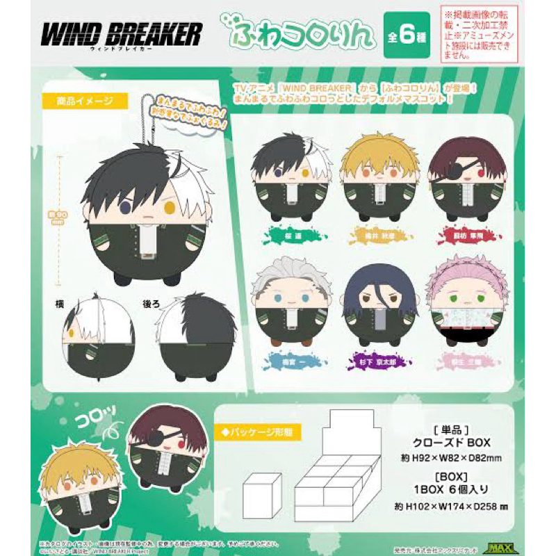 pre Fuwa ฟุวะ WIND BREAKER ยกbox มือ1