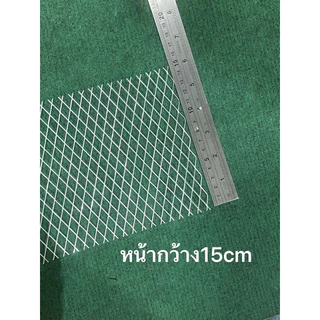 ตาข่าย อลูมีเนียม เมตรละ75บาท กว้าง 15cm รู1*1.5cm ป้องกันใบไม้ ทนทาน สําหรับ รางน้ํา กันหนู แมลงสาบ จิ้งจก อลูมิเนียม
