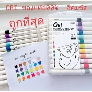 ปากกาพู่กันสีอะคริลิค ORI (โอริ) Acrylic Brush ของแท้100%
