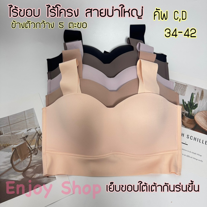 Anny W2089 เสื้อในทรงเกาะอก 5 ตะขอ คัพ C,D  size 34-42" สายบ่าใหญ่ไร้ขอบ ไร้โครง