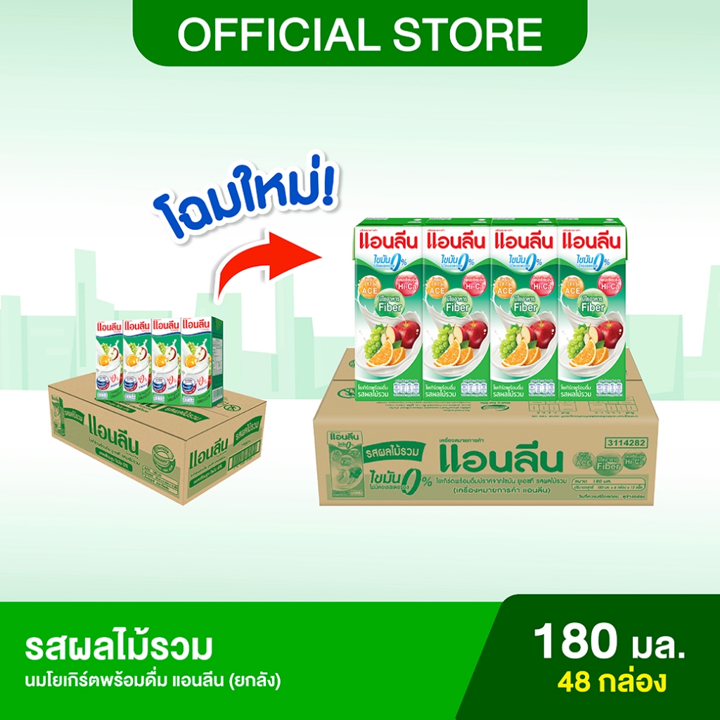 Anlene แอนลีน โบนซ์แอคทีฟ นมกล่องโยเกิร์ตพร้อมดื่ม ยกลัง 4x180 มล. (48 กล่อง)