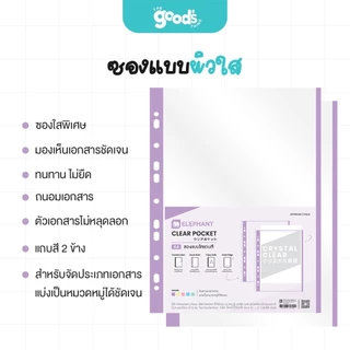 ไส้แฟ้ม ตราช้าง ผิวใสแถบสี 11รู A4 ซองอเนกประสงค์ (จำนวน1แพ็ค 20ซอง)