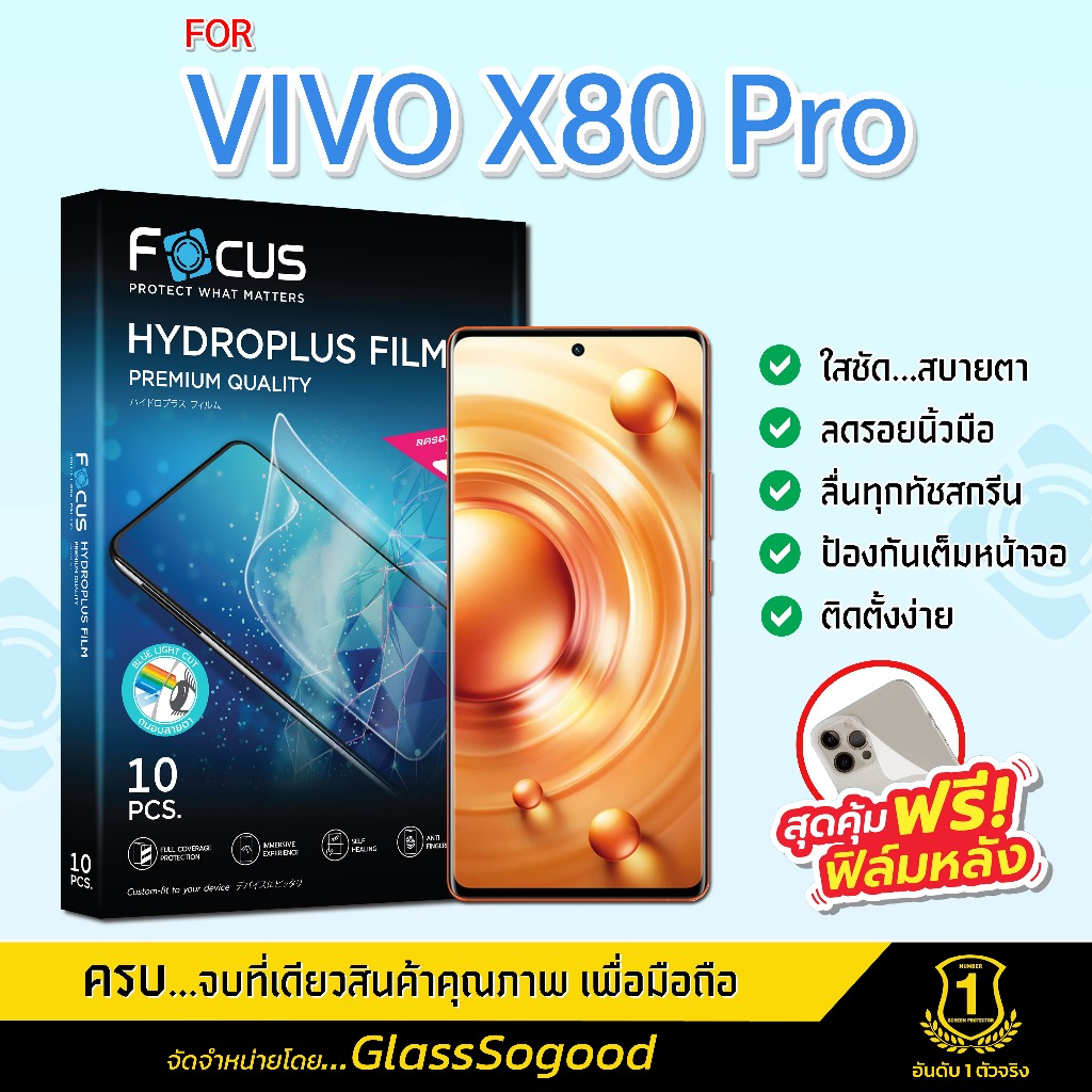 Focus ฟิล์มไฮโดรพลัส สำหรับ VIVO X80 Pro พร้อมฟิล์มเคฟล่าหลังเครื่อง