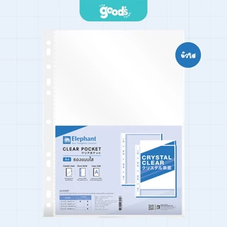 ไส้แฟ้ม ตราช้าง ผิวส้ม/ผิวใส 11รู A4 0.05 ซองอเนกประสงค์ (จำนวน1แพ็ค 20ซอง)