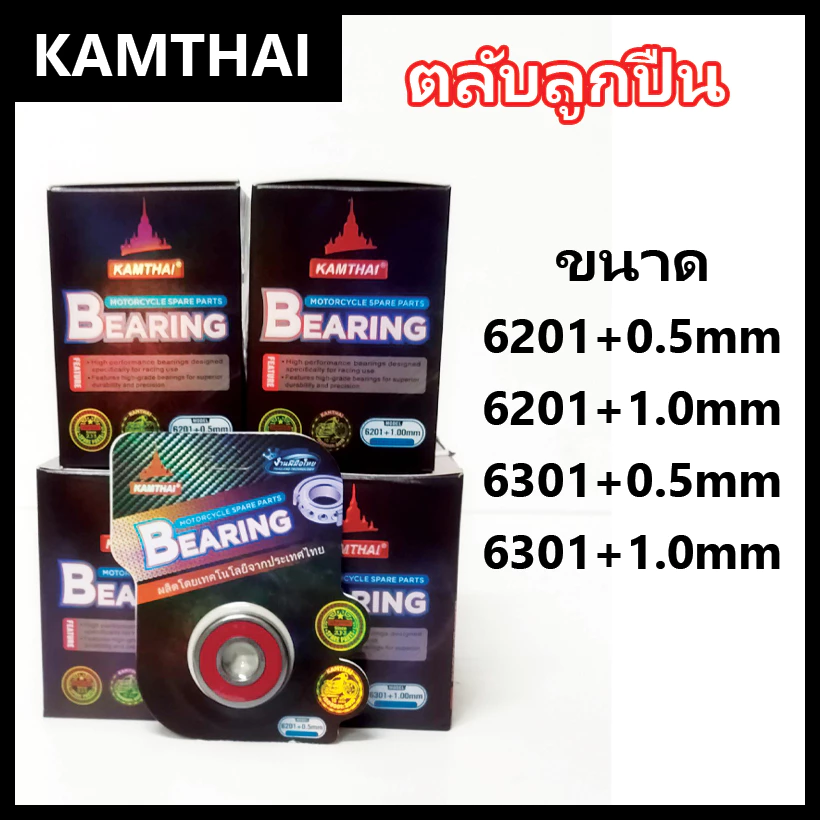 ลูกปืนดุมแต่งไซด์พิเศษ Kamthai Zeko TYF สำหรับรถเก่า - รูปที่ 1