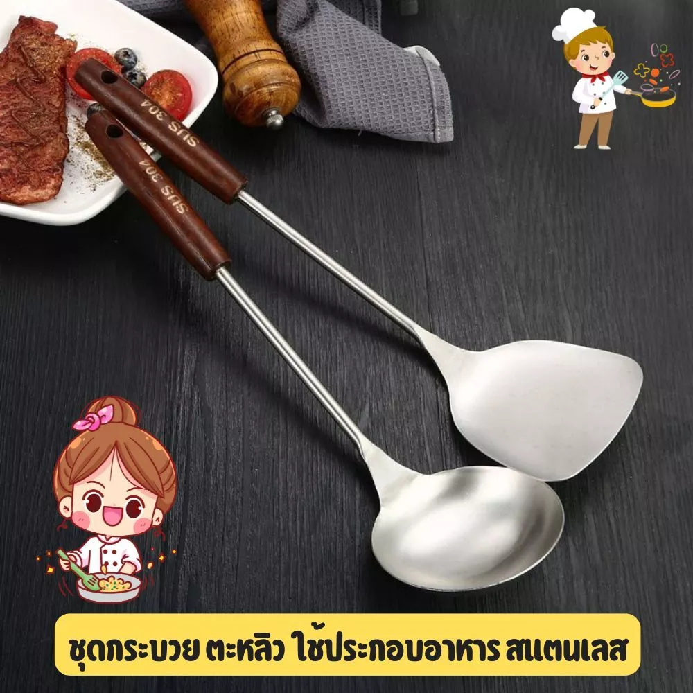 [NO.3045] ชุดตะหลิวและกระบวยสแตนเลส 304 คุณภาพเยี่ยม ทนทาน ปลอดภัย คู่ครัวมืออาชีพ