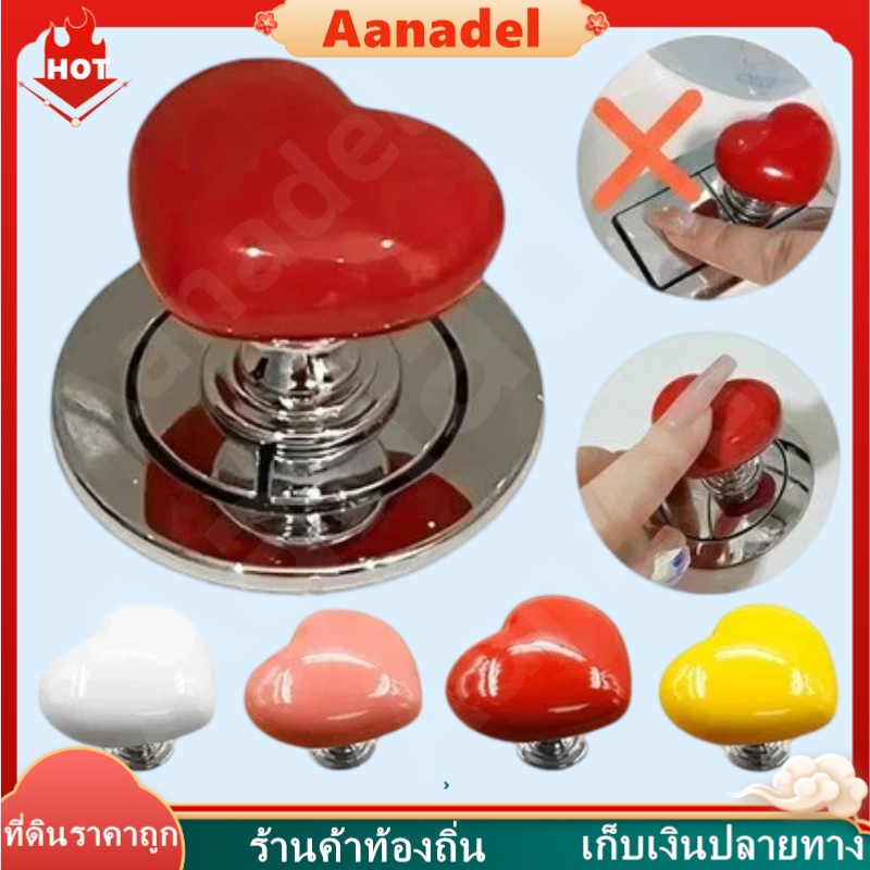 🟡AA🟡ปุ่มสวิตช์ชักโครก รูปหัวใจน่ารัก แบบสร้างสรรค์ สําหรับห้องน้ํา ปุ่มกดสวิตช์ชักโครก รูปหัวใจ สีสันสดใส ปุ่มกดชักโครก
