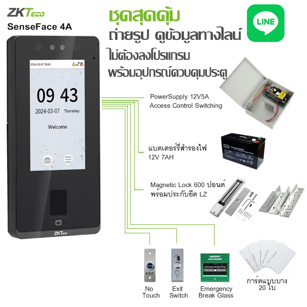 SenseFace 4A Wifi พร้อมอุปกรณ์ควบคุมประตู ดูผ่าน Line ฟรี ไม่ต้องลงโปรแกรม