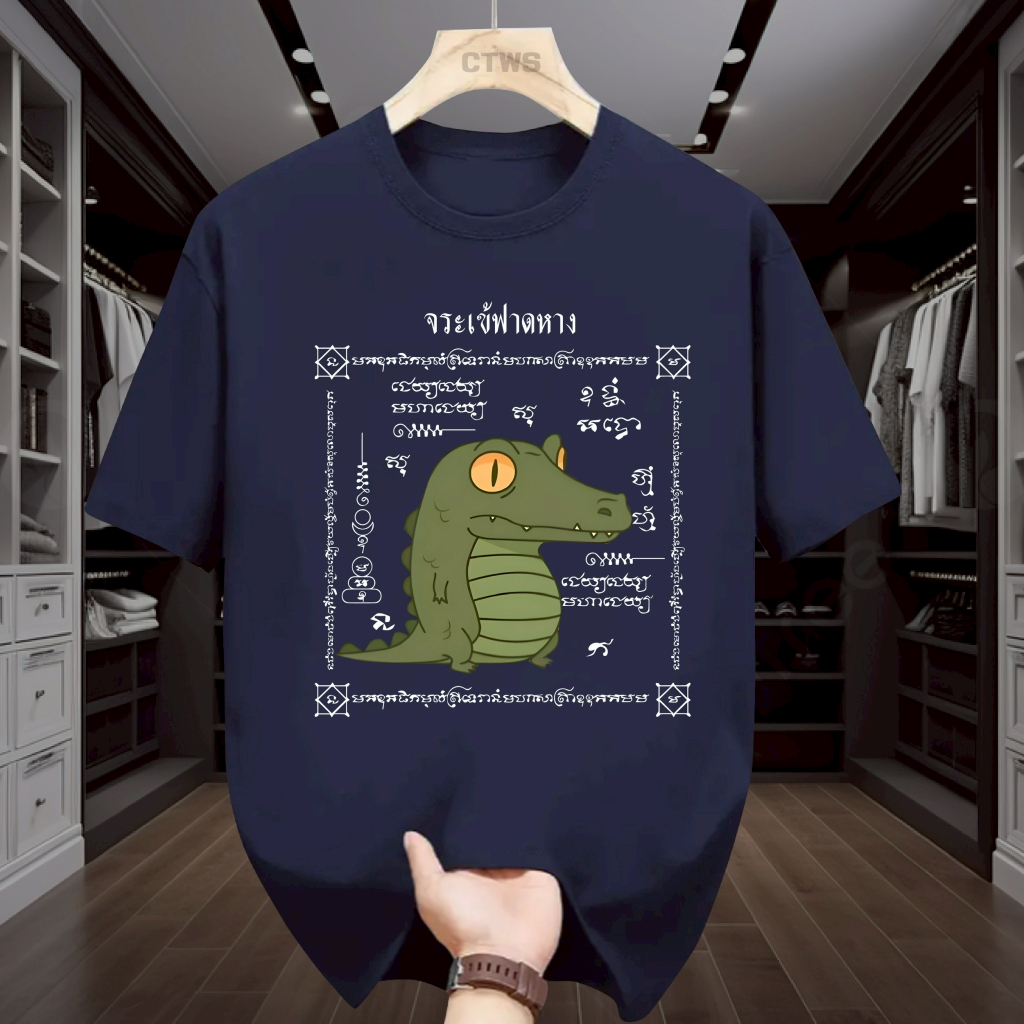 เสื้อยืดสกรีนลาย ” จระเข้ฟาดหาง ” เสื้อยืดผ้า COTTON 100% เสื้อยืดคอตตอน 100% เสื้อยืดผ้าฝ้าย 100% ราคา ถูกที่สุด ดีลบีเคเค แกลเลอรีภาพที่ 5
