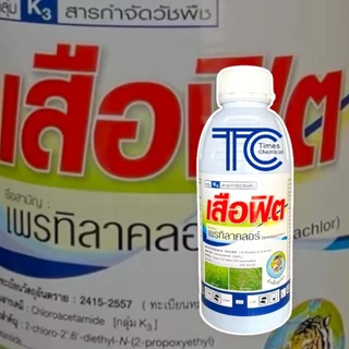 !!ยกลัง!! เสือฟิต (1ลิตร*12ขวด) เพรทิลาคลอร์ ยาคุมเลน 0-4 วัน หน่อไม่หงิก ปลอดภัยกับข้าว สารเดียวกับโซฟิต หัวเสือ