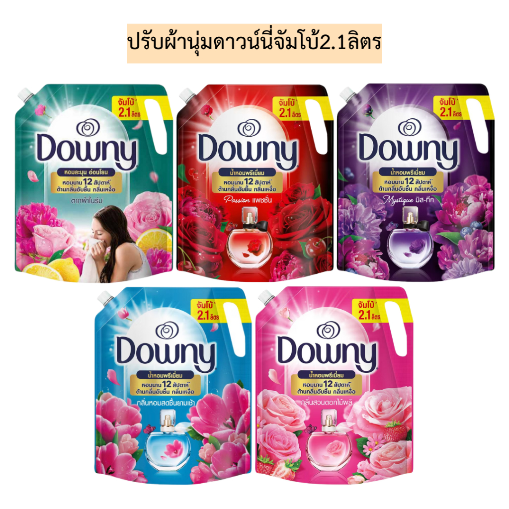 ปรับผ้านุ่มดาวน์นี่จัมโบ้2.1ลิตร💛 รุ่นถุงเดี่ยว มี5สี