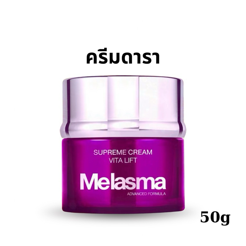 Cream Dara Anti-Melasma Pro Treatment Cream ครีมดารา แอนตี้ เมลาสม่า ทรีทเม้นท์ ครีม NO BOX ผลิตภัณฑ์บำรุงผิวหน้า 50g ราคา ถูกที่สุด ดีลบีเคเค แกลเลอรีภาพที่ 5