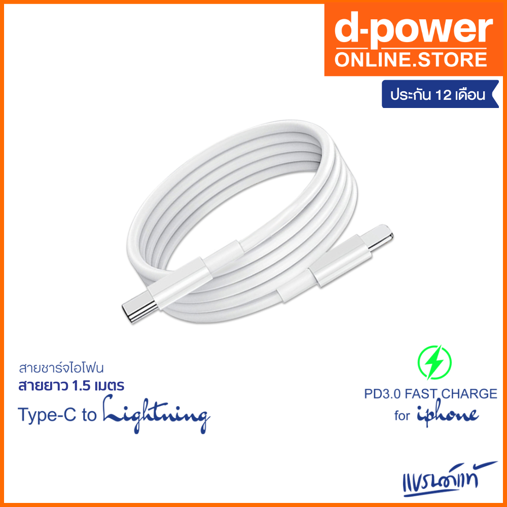 d-power สายชาร์จเร็ว C To C 1 เมตร / 2 เมตร  ทนทาน แข็งแรง 5A 20W fast charge รับประกัน 1 ปี