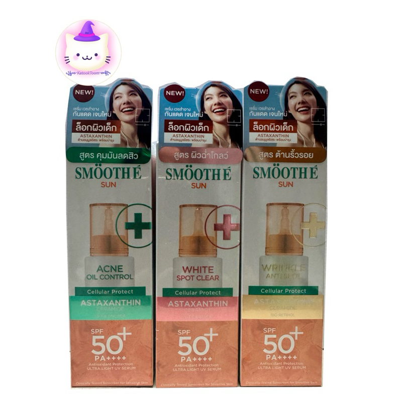 Smooth E Sun Asta Acne Oil Control, Asta Wrinkle Anti Spot, Asta White Spot Clearขนาด 30ml