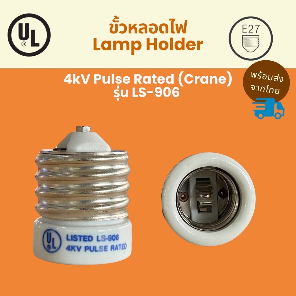 UL ขั้วหลอดไฟ Pacific F546 Lamp Holder 600V 1500W