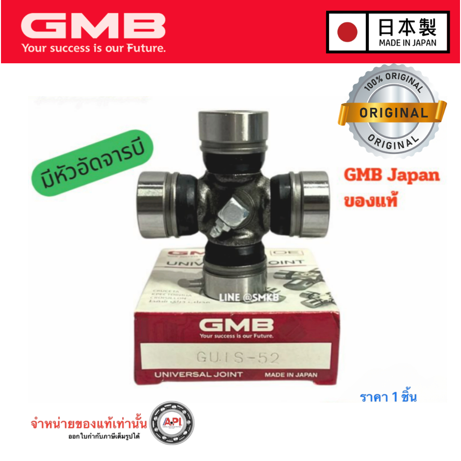 GMB แท้100% GUIS-52 ยอยเพลากลางอีซูซุ TFR ElF 29x76 Isuzu  2WD (4JH 4JK 4JJ 4JB) Isuzu NPR 115