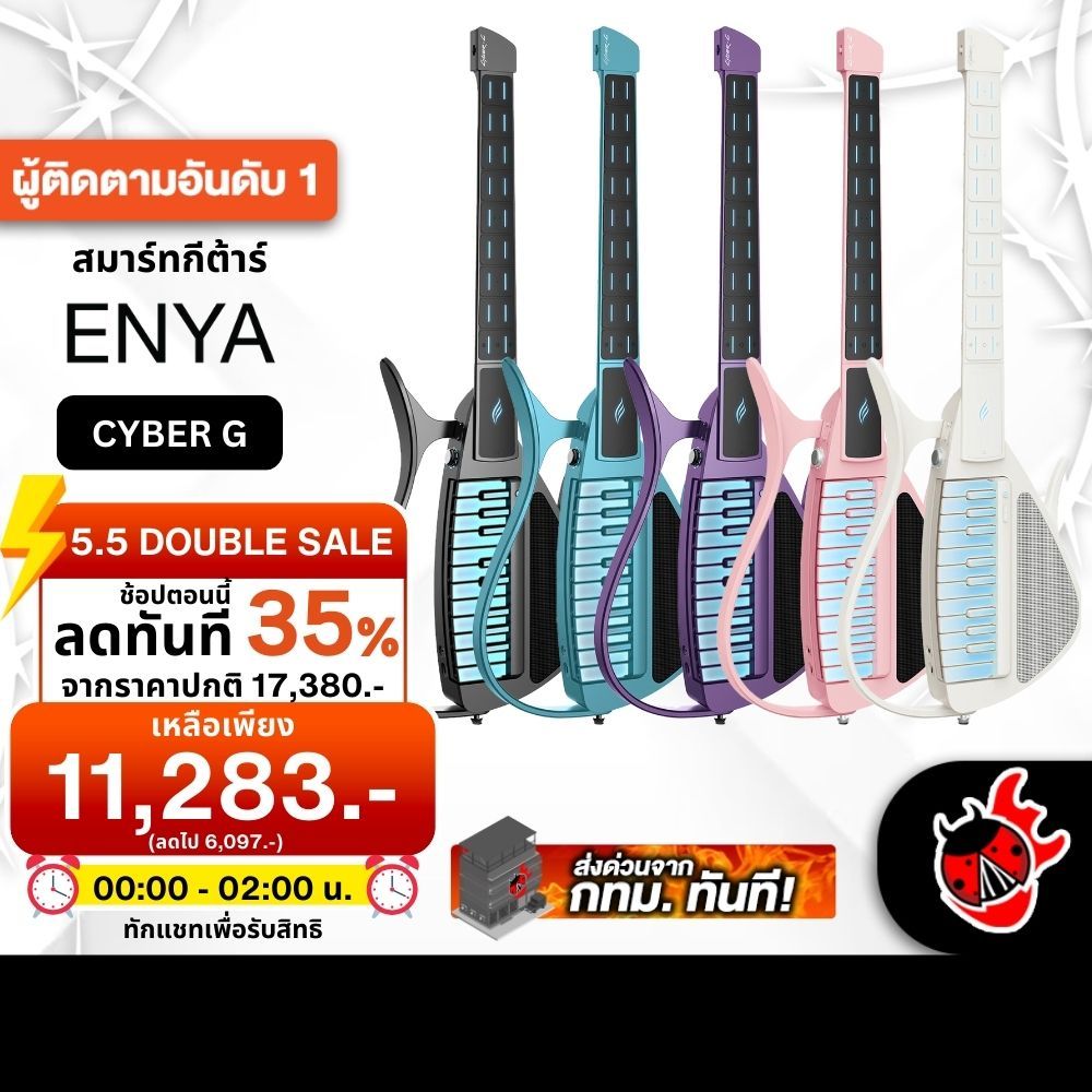 CyberG By Enya สมาร์ทกีต้าร์ Enya Cyber G Smart Guitar Cyber-G - เต่าแดง