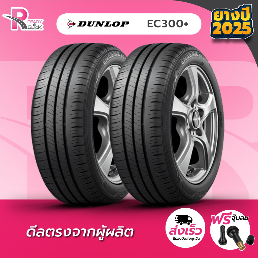 DUNLOP215/60R17 ยางรถยนต์ขอบ17 รุ่นEC300+ (จำนวน 2เส้น) ยางใหม่ปี 25 แถมฟรีจุ๊บลม ดันลอป
