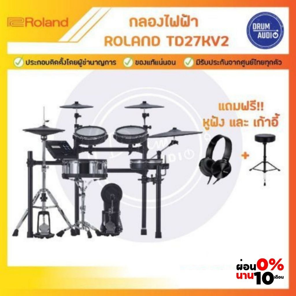 Roland TD-27KV2 🥁 กลองไฟฟ้า TD27KV2 🥁แถมหูฟัง🎧+เก้าอี้🪑ของแท้100%✅ประกันศูนย์ไทย⚙️มีหน้าร้าน🏠