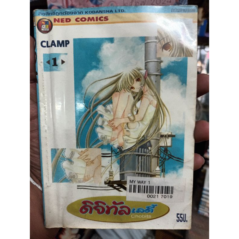 ดิจิทัลเลดี้ Chobits 1-8  ครบจบ