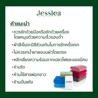 Jessica ผ้าขนหนู ผ้าเช็ดตัว ชุด 2 ชิ้น ผ้าคอตตอน 100% นุ่มสบาย เจสสิก้า