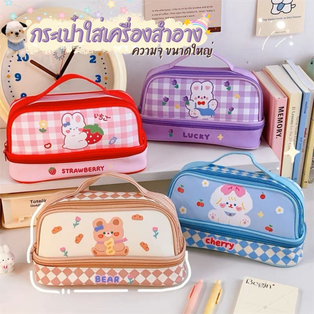 กระเป๋าเครื่องสำอาง กระเป๋าดินสอ 2 ชั้น ลายการ์ตูน ความจุขนาดใหญ่ เครื่องเขียน กระเป๋าแบบพกพา พร้อมส่ง‼️
