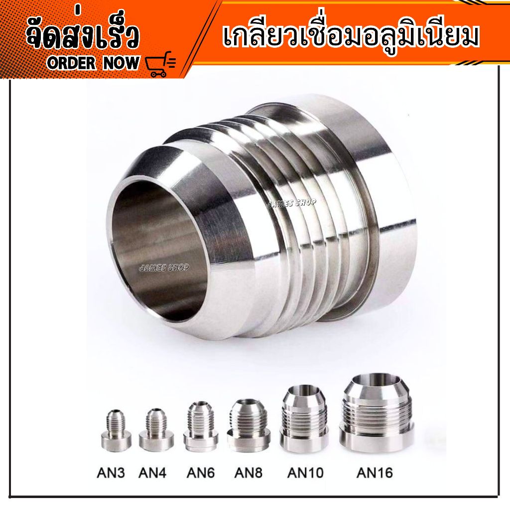 เกลียวเชื่อมอลูมิเนียม