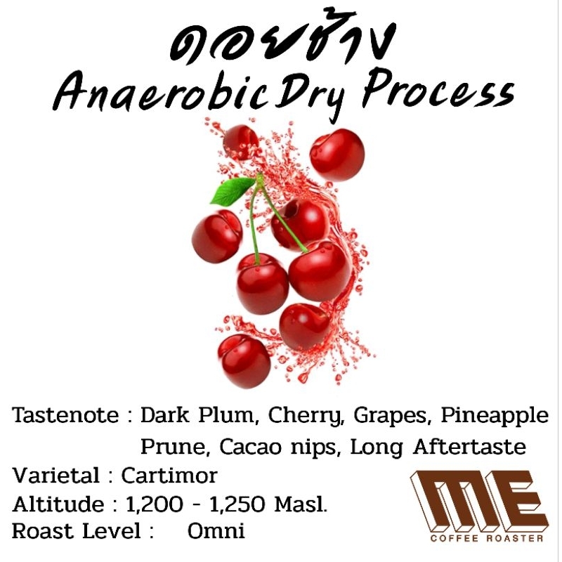 เมล็ดกาแฟ ดอยช้าง Anaerobic Dry Process เปรี้ยวหวานแนวบ๋วย, Cherry 🍒🍒