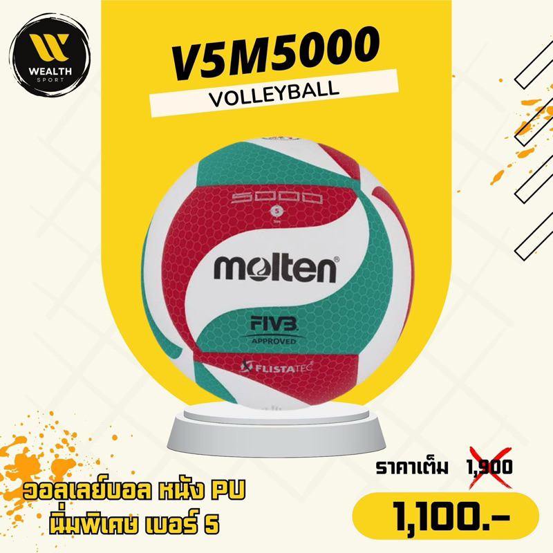 ลูกวอลเลย์บอล Molten V5M5000 หนัง PU  นิ่มพิเศษ เบอร์ 5
