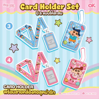[1สีต่อ1กล่อง ไม่มีขนม] การ์ดโฮลด์เดอร์ ชินจัง ที่ใส่บัตร Card holder with neck strap Shinosuke